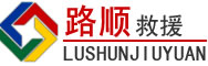 良庆区道路救援