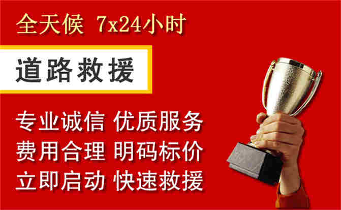 良庆区道路救援公司