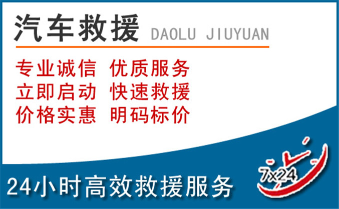 良庆区汽车救援 良庆区汽车救援
