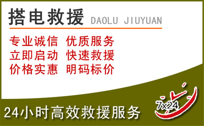 良庆区汽车道路救援