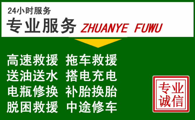 良庆区附近汽车道路救援