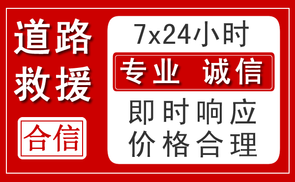 良庆区新能源汽车救援